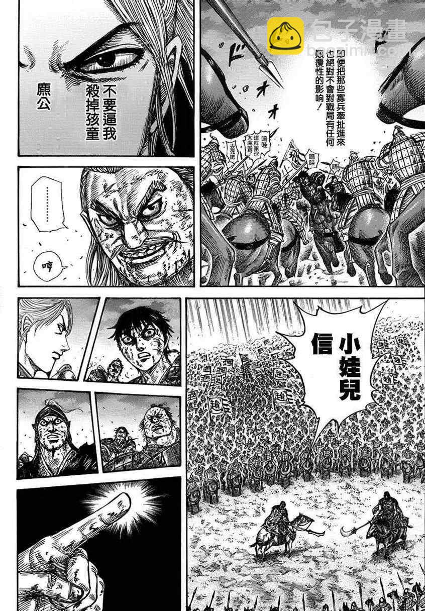 🍘王者天下 第325话 第5页