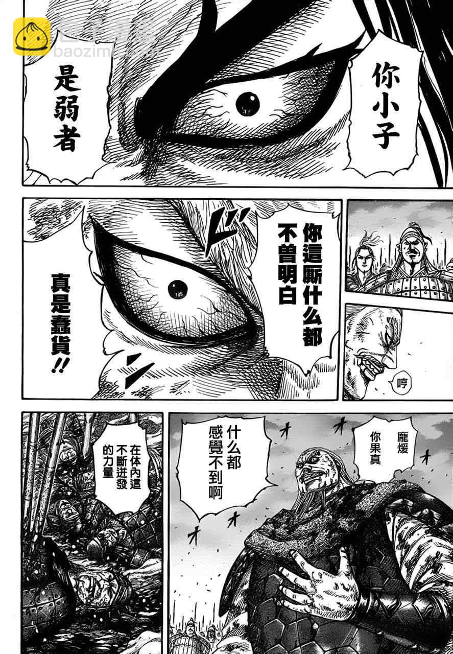 🍘王者天下 第325话 第9页