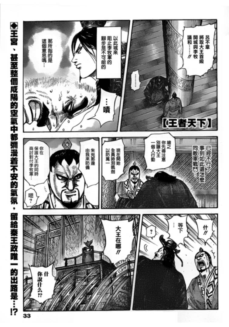 🍘王者天下 第327话 第1页