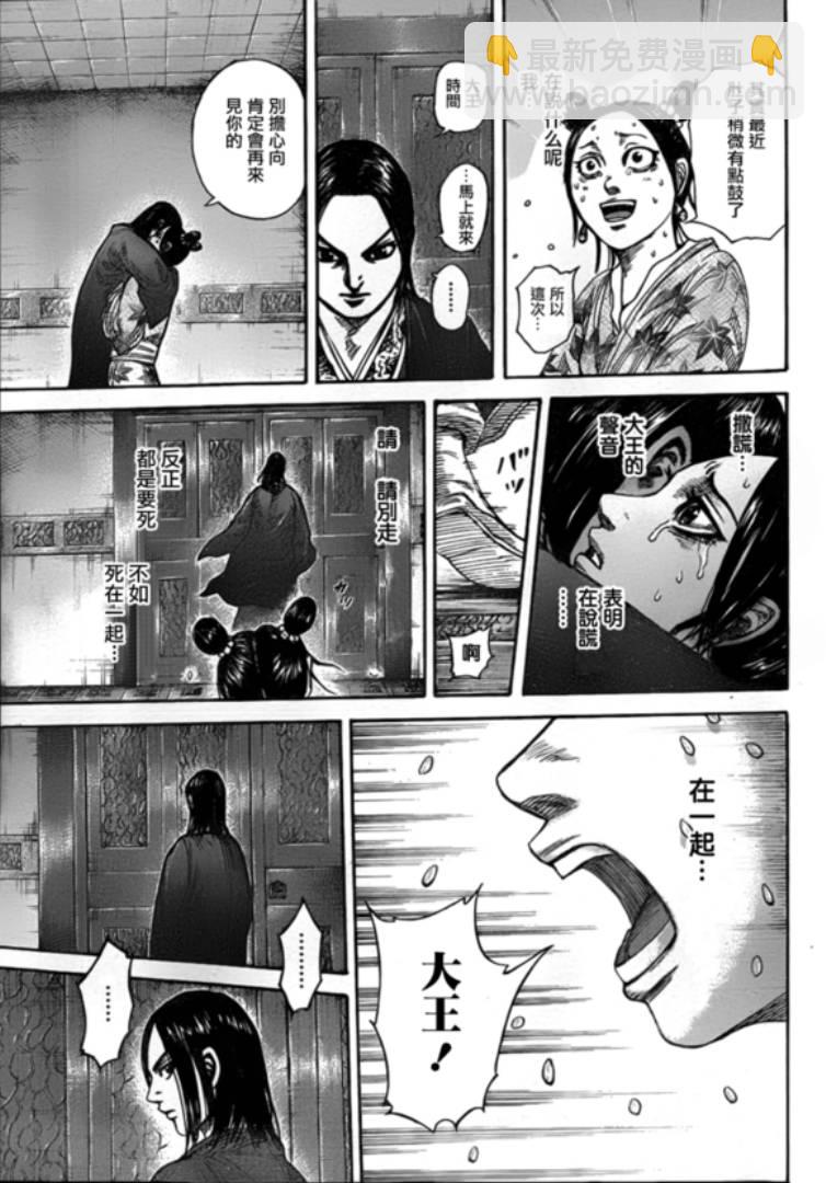 🍘王者天下 第327话 第11页