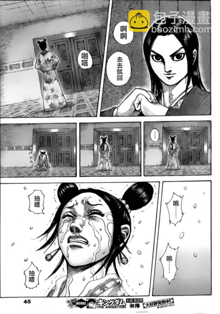 🍘王者天下 第327话 第13页