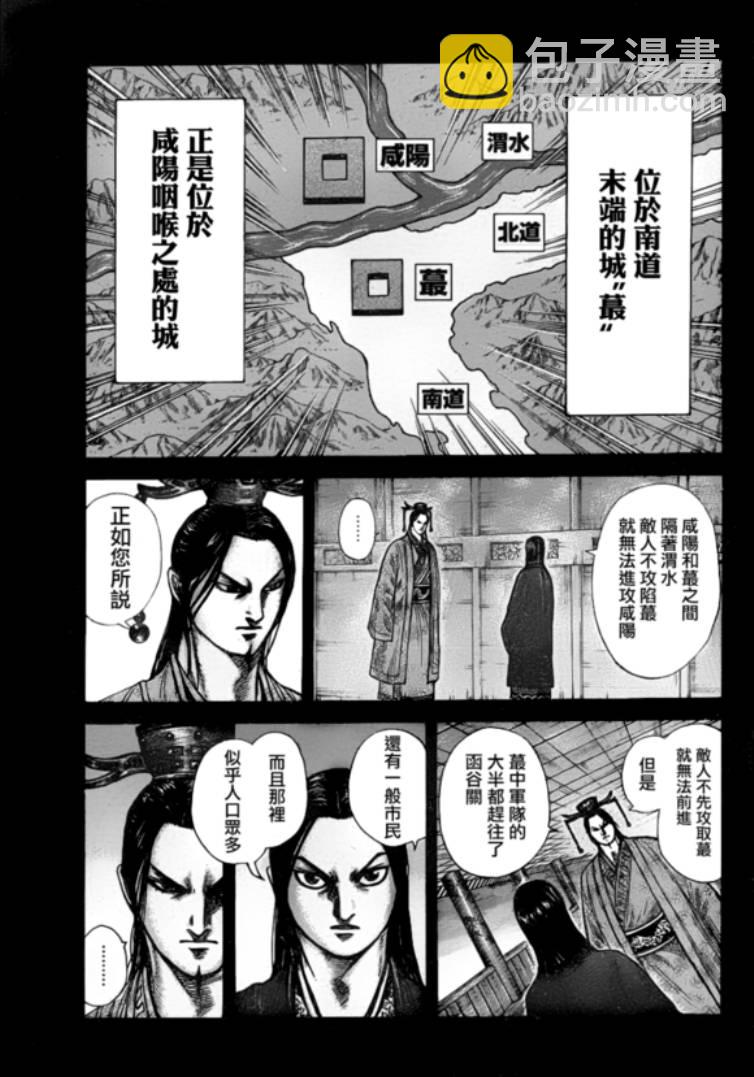 🍘王者天下 第327话 第15页