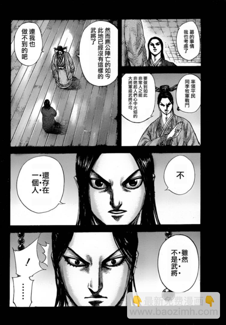 🍘王者天下 第327话 第16页