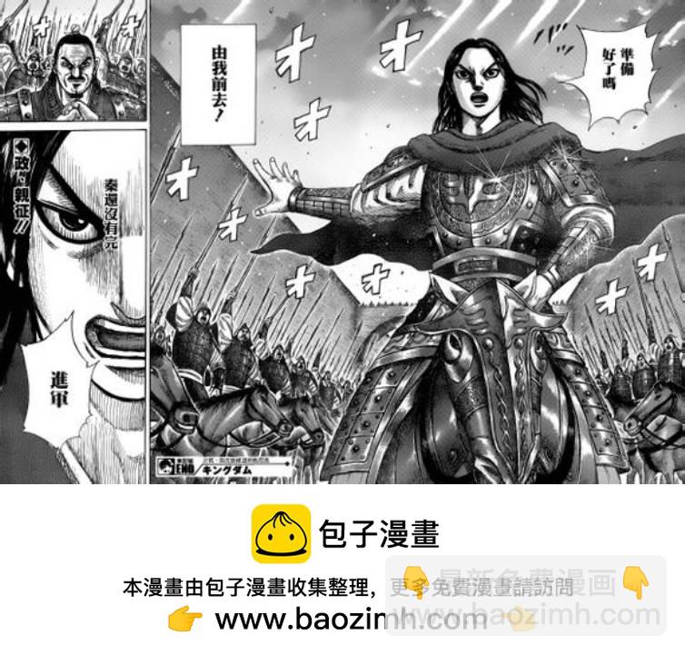 🍘王者天下 第327话 第18页