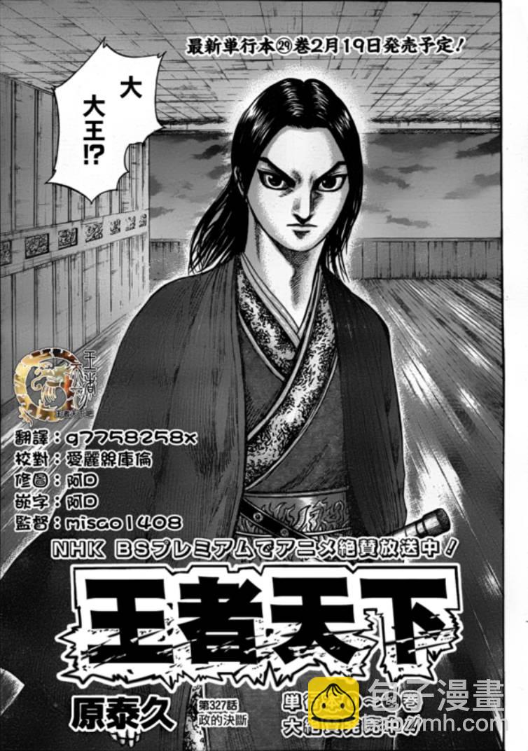 🍘王者天下 第327话 第3页