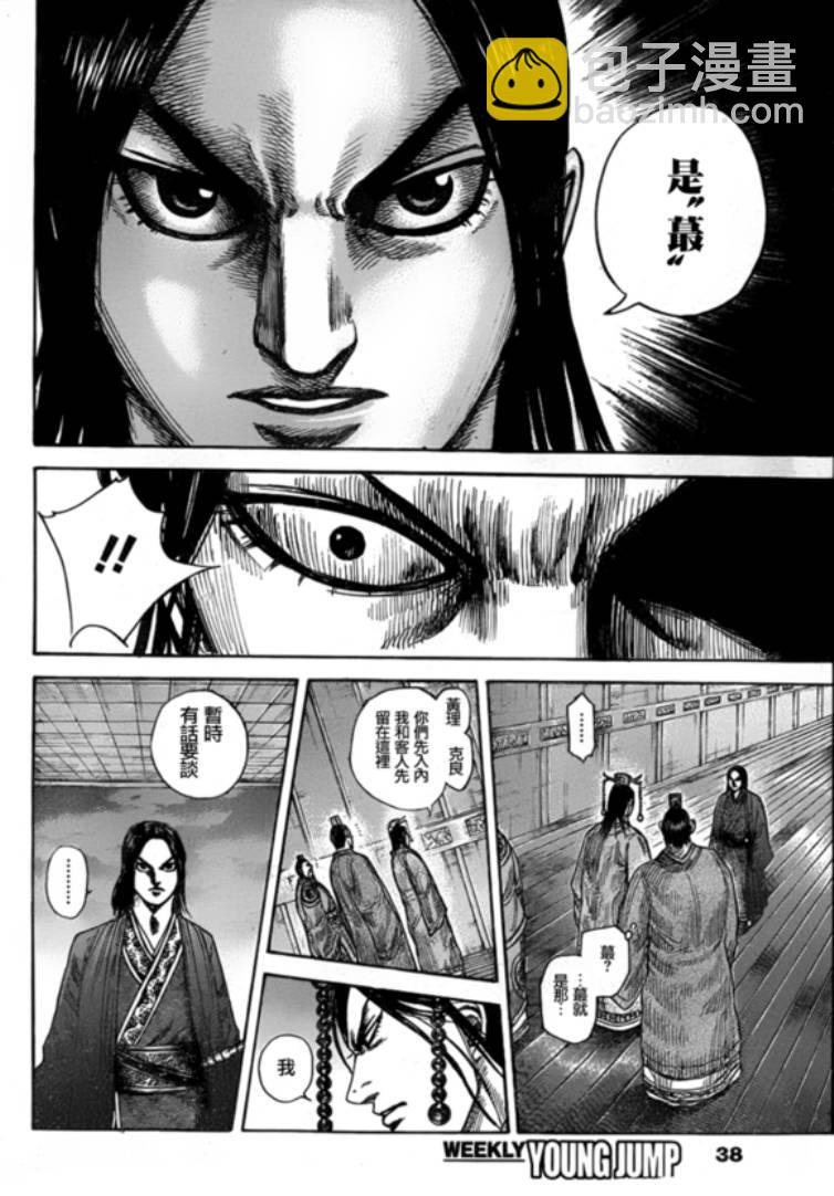 🍘王者天下 第327话 第6页