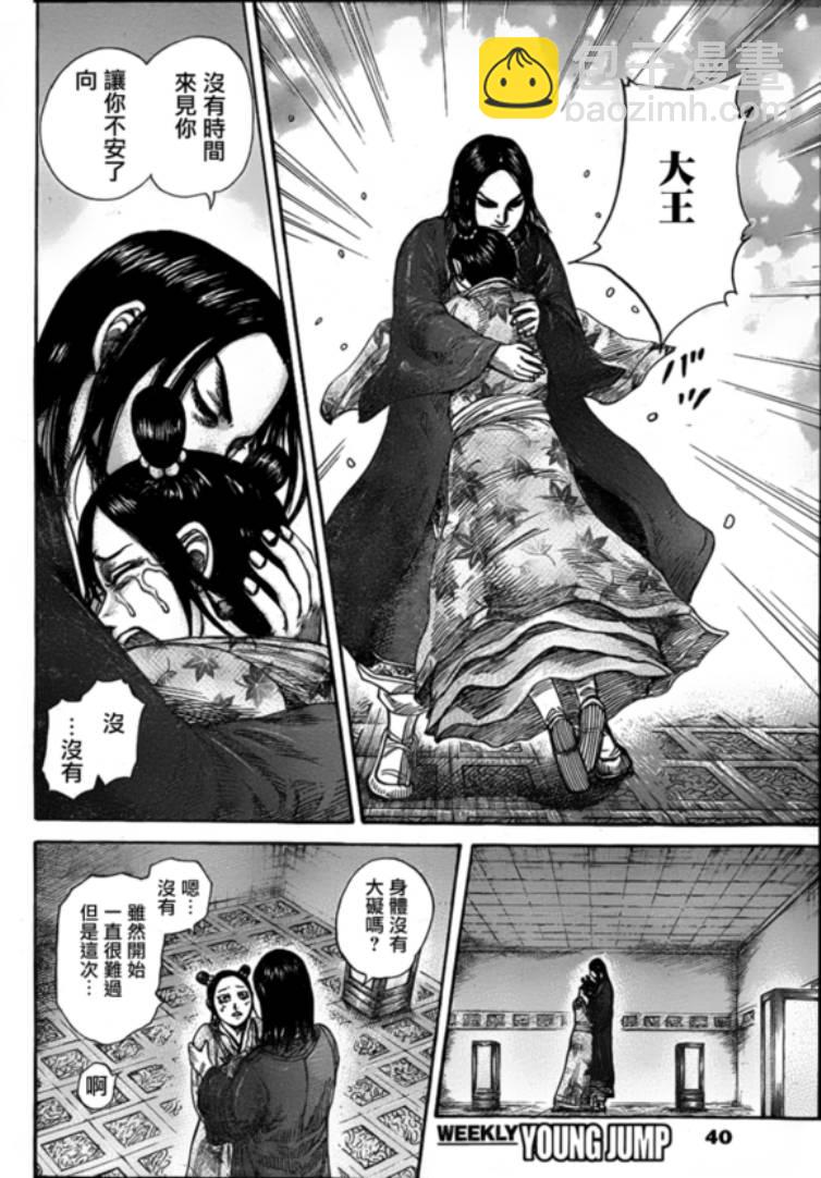 🍘王者天下 第327话 第8页