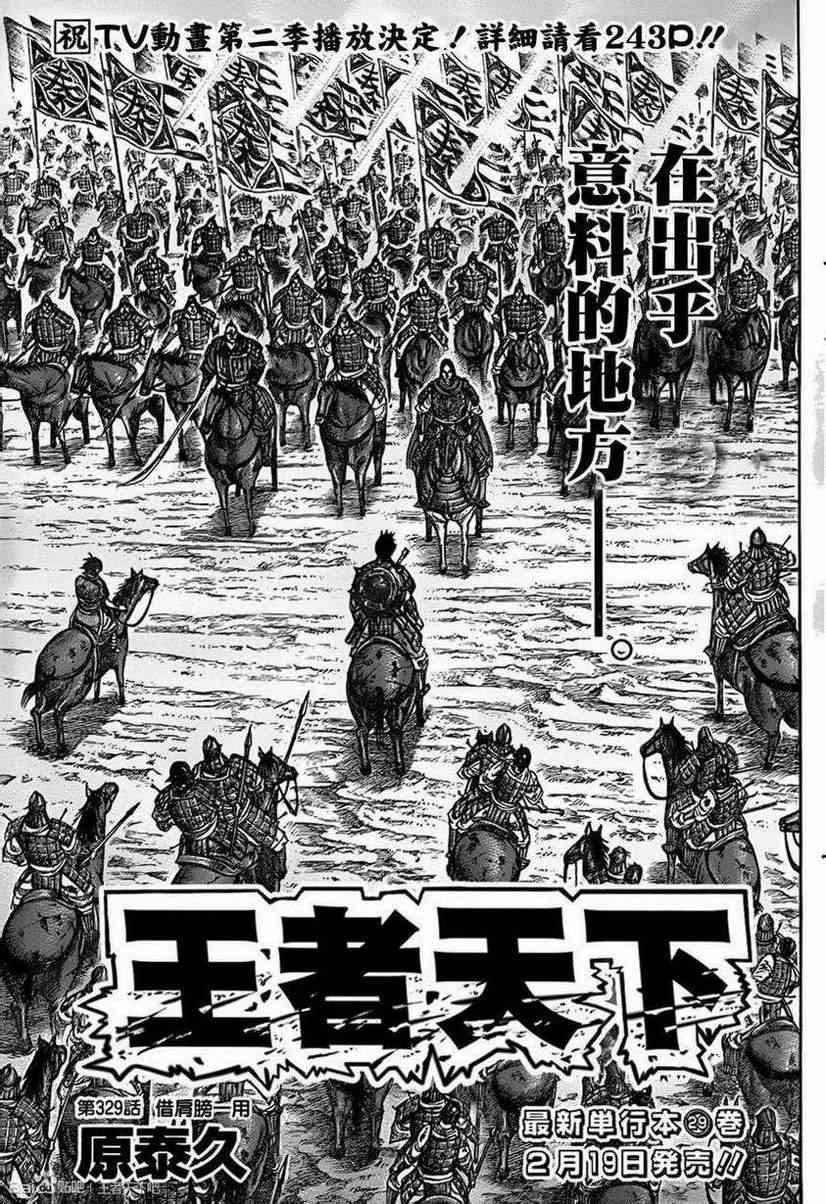 🍘王者天下 第329话 第1页