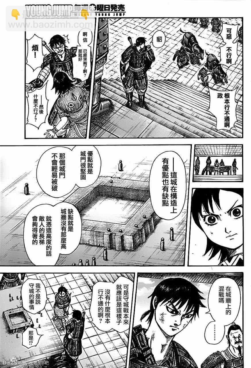 🍘王者天下 第329话 第11页