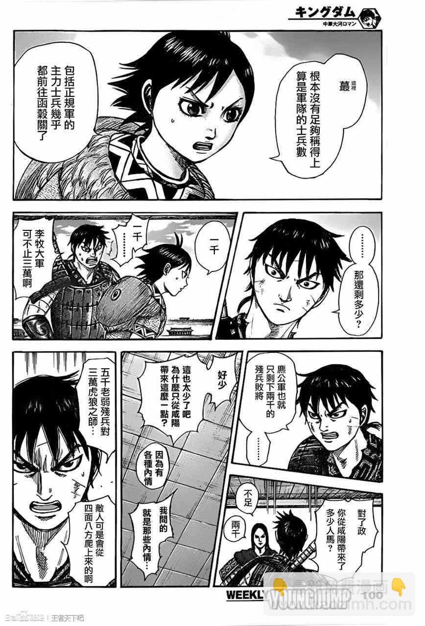 🍘王者天下 第329话 第12页