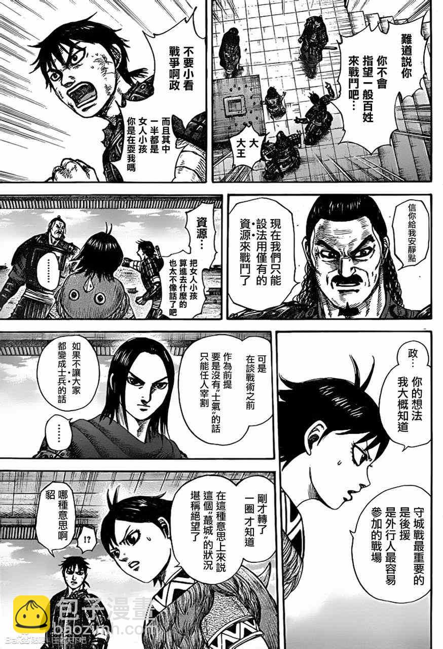 🍘王者天下 第329话 第15页