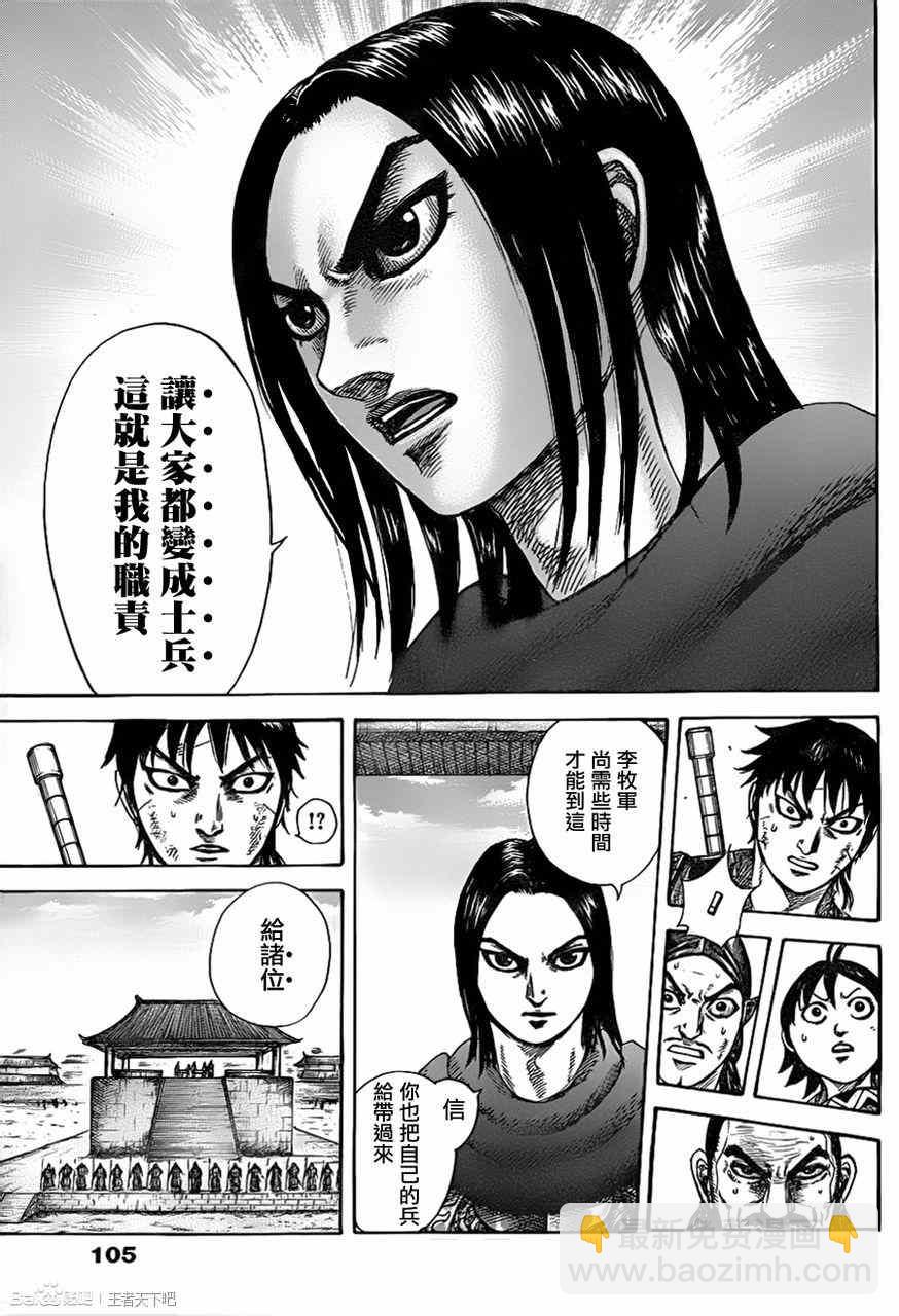 🍘王者天下 第329话 第17页