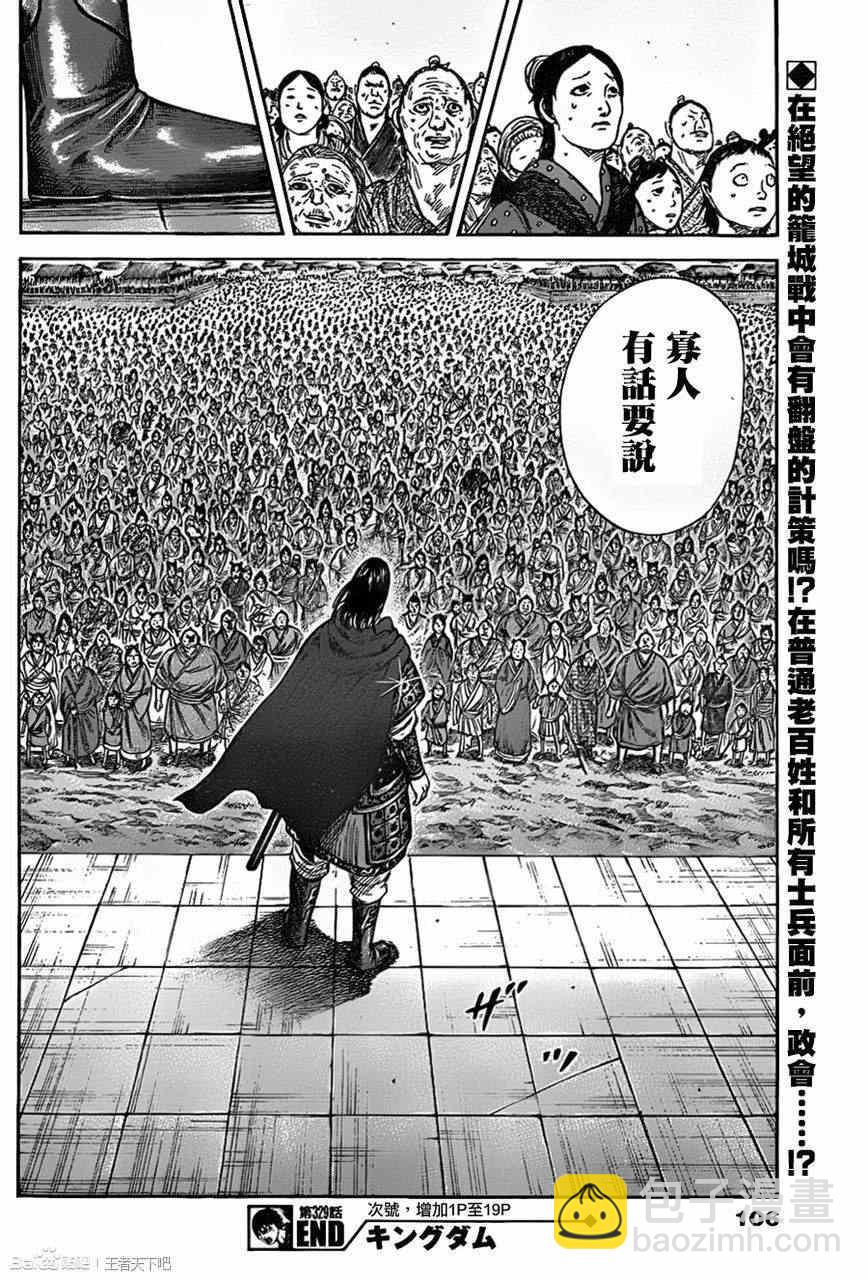 🍘王者天下 第329话 第18页