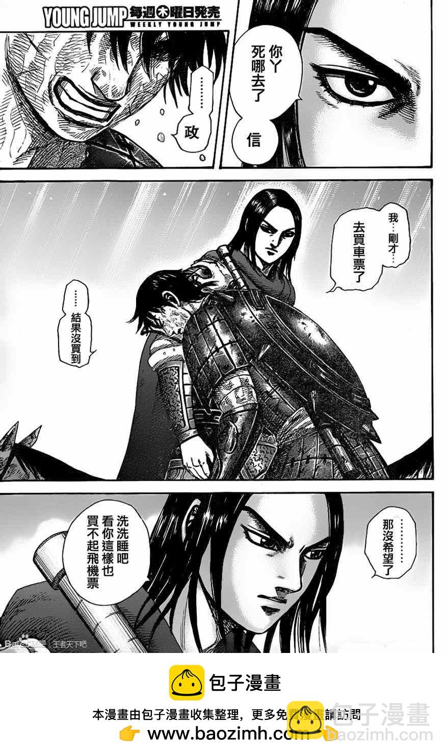 🍘王者天下 第329话 第19页