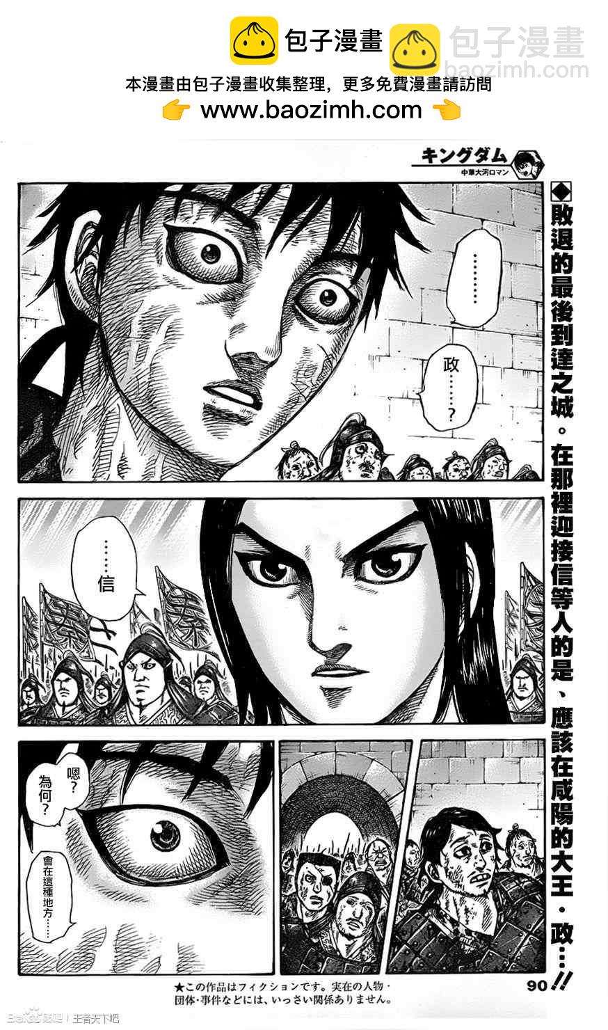 🍘王者天下 第329话 第2页
