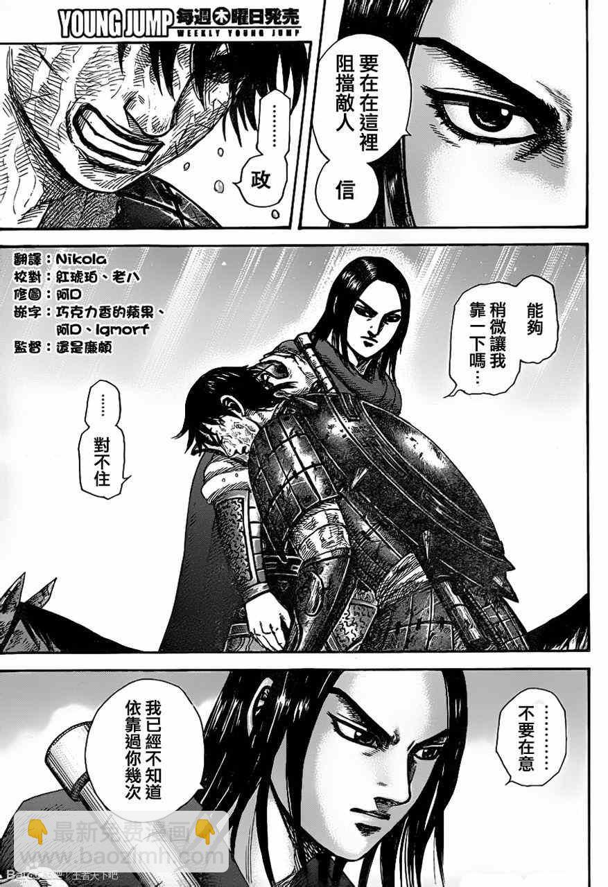 🍘王者天下 第329话 第5页