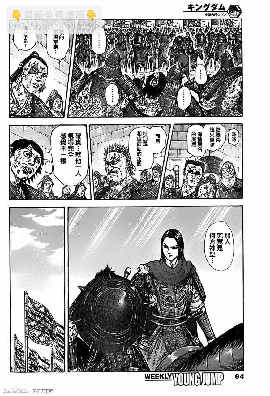 🍘王者天下 第329话 第6页