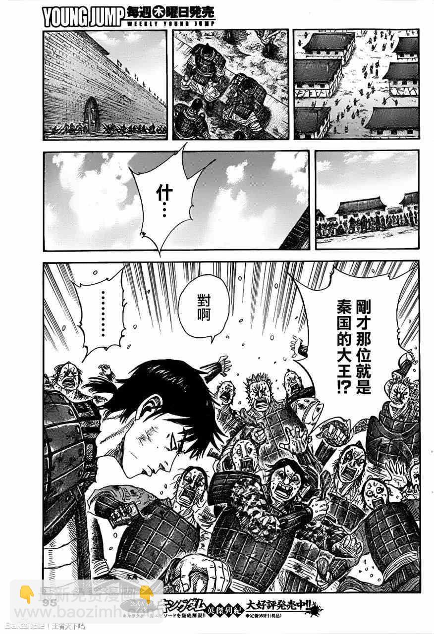 🍘王者天下 第329话 第7页