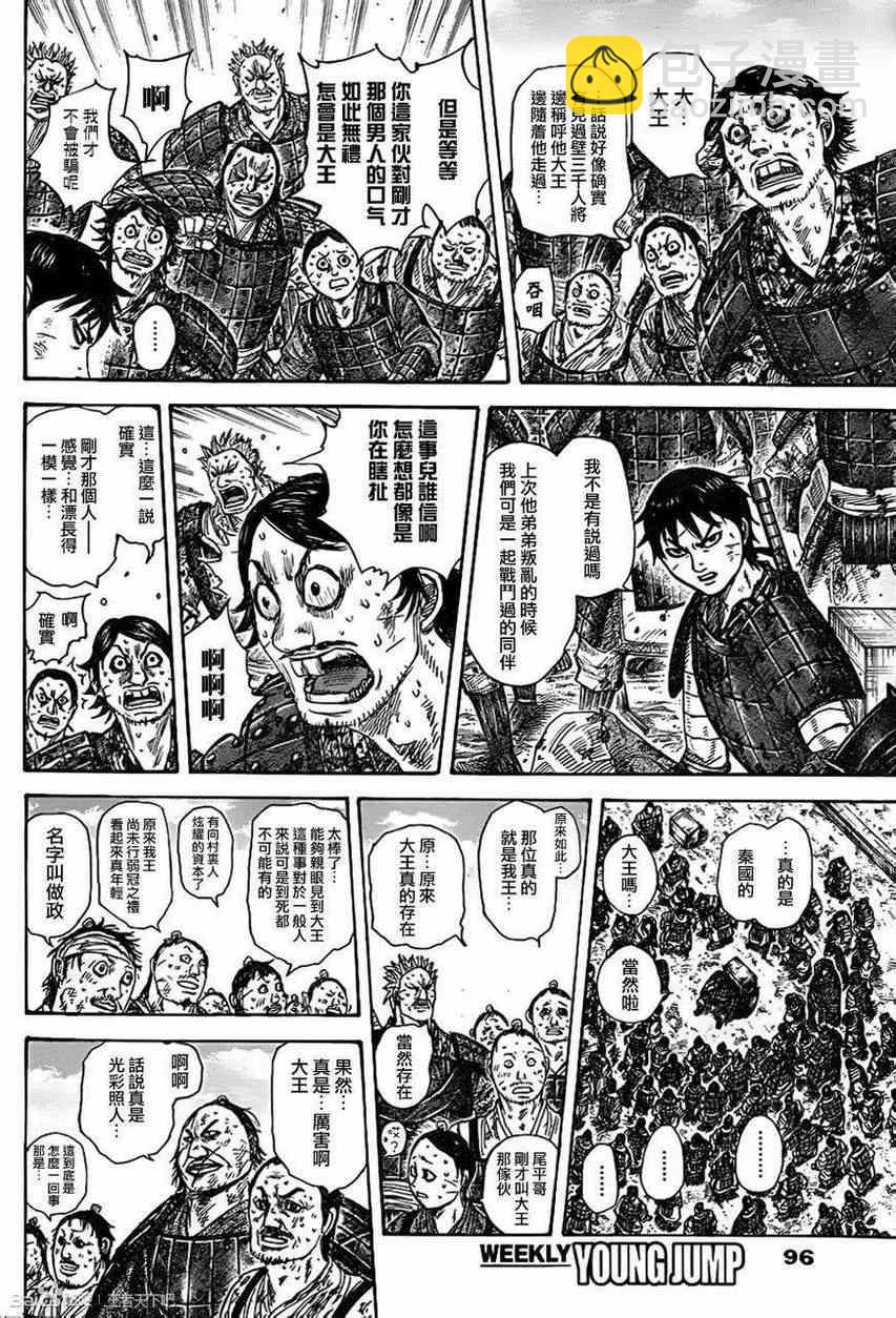 🍘王者天下 第329话 第8页