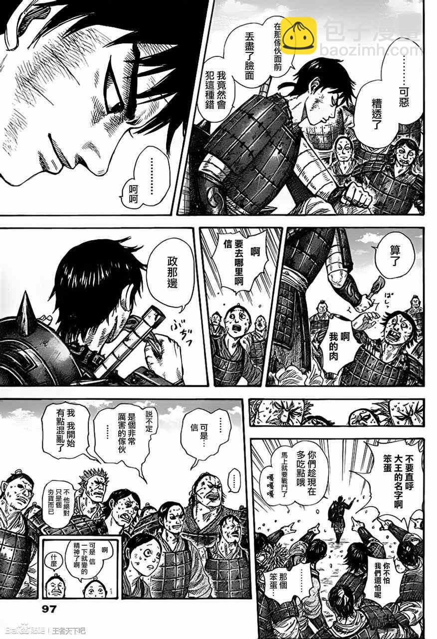 🍘王者天下 第329话 第9页