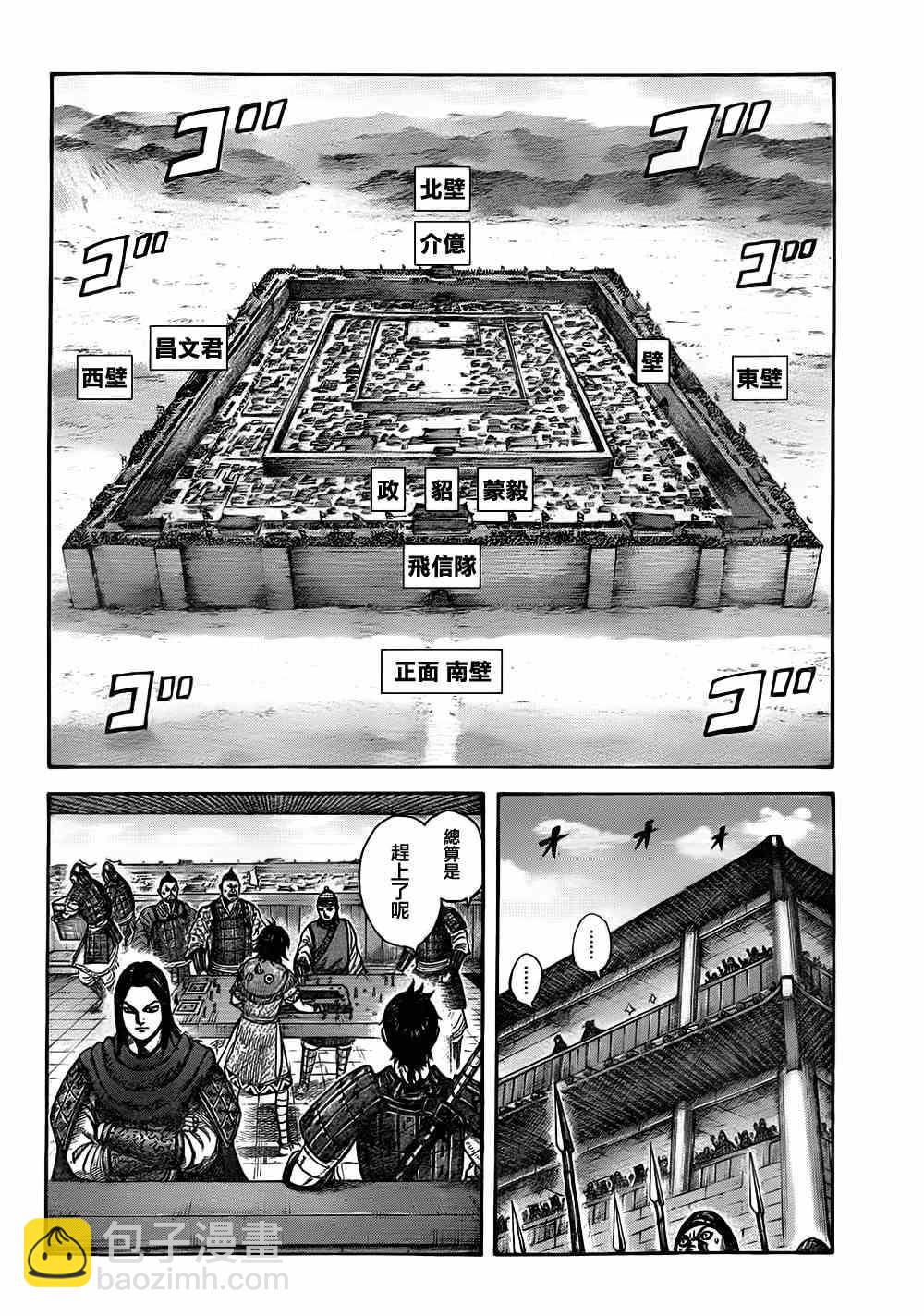 🍘王者天下 第331话 第13页
