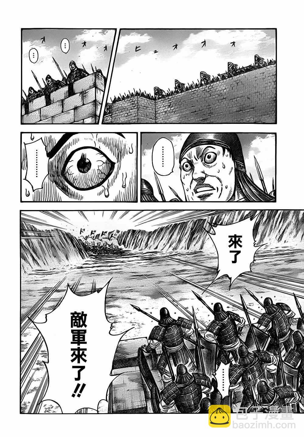 🍘王者天下 第331话 第17页