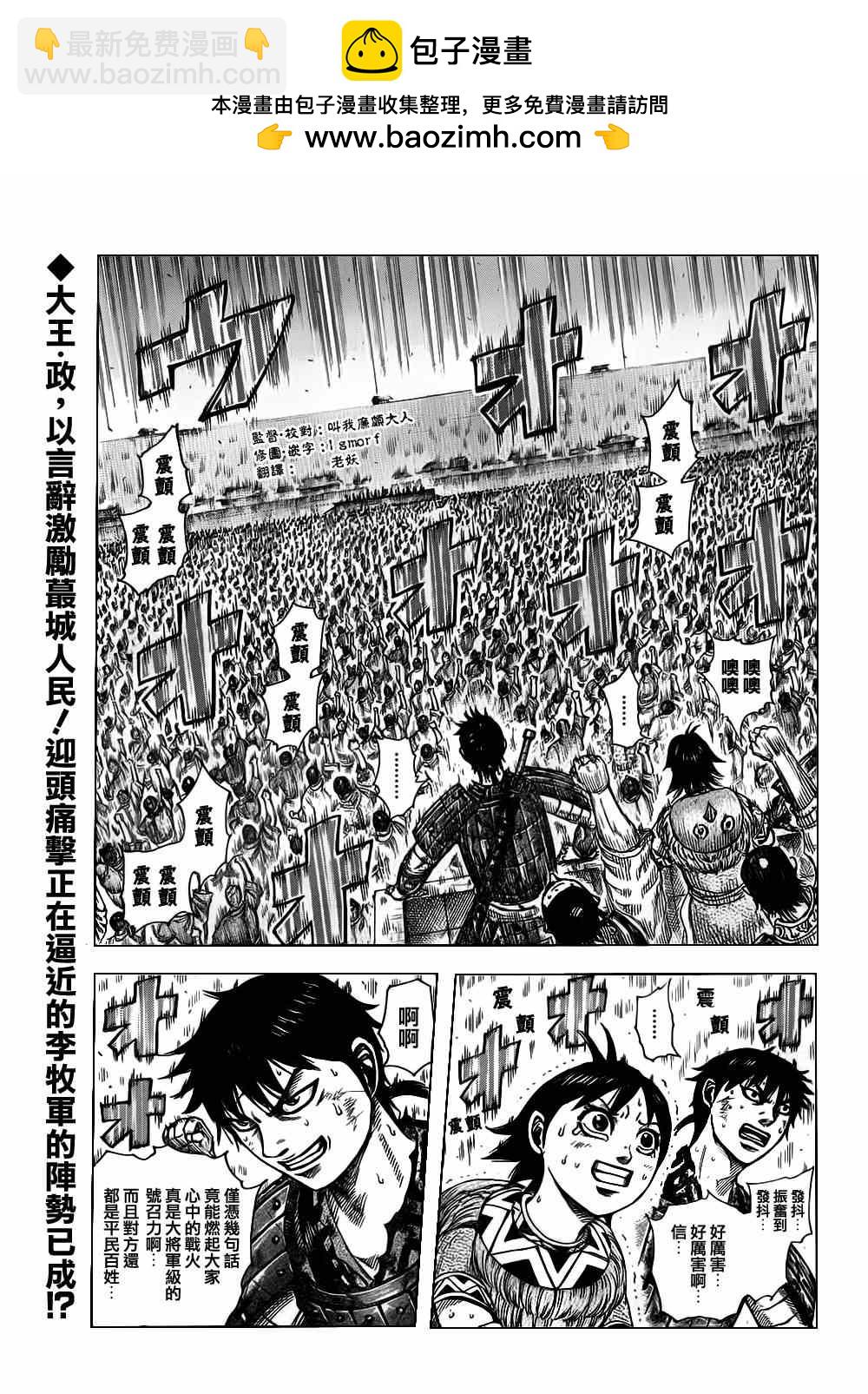 🍘王者天下 第331话 第2页