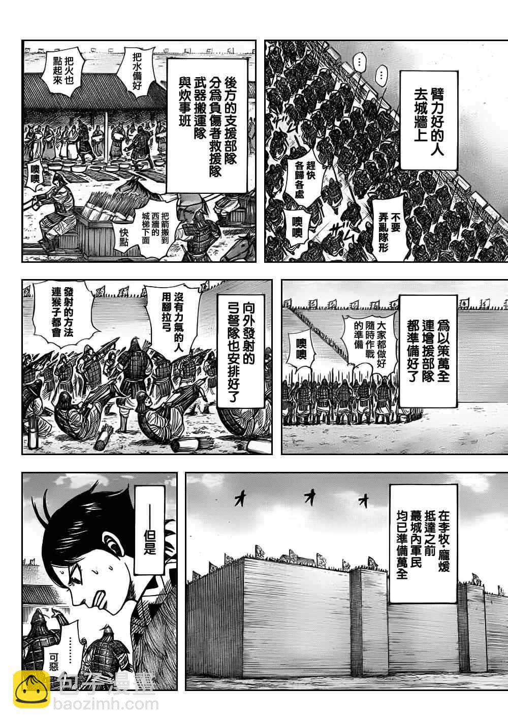 🍘王者天下 第331话 第5页