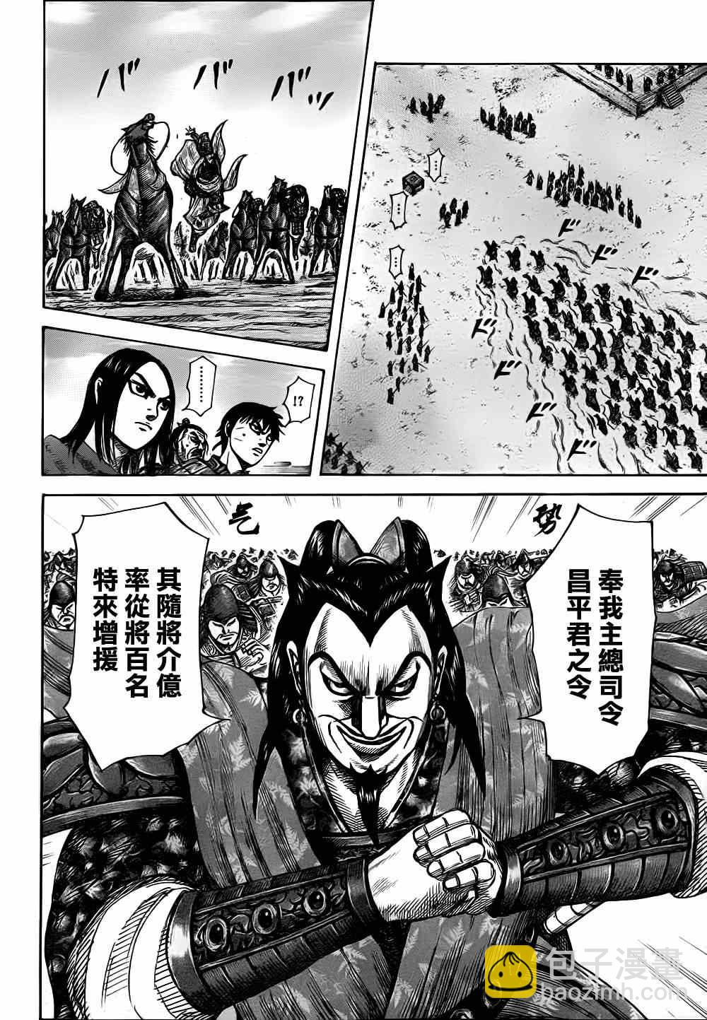 🍘王者天下 第331话 第9页