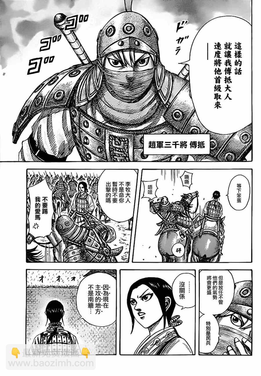 🍘王者天下 第333话 第11页