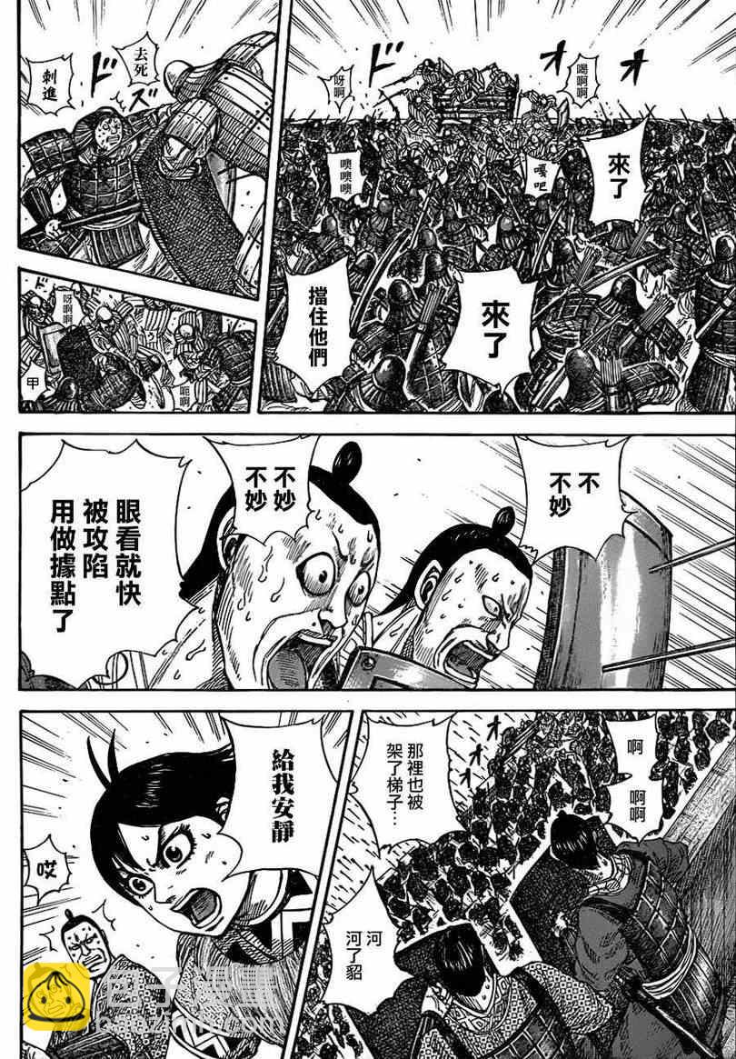 🍘王者天下 第333话 第3页