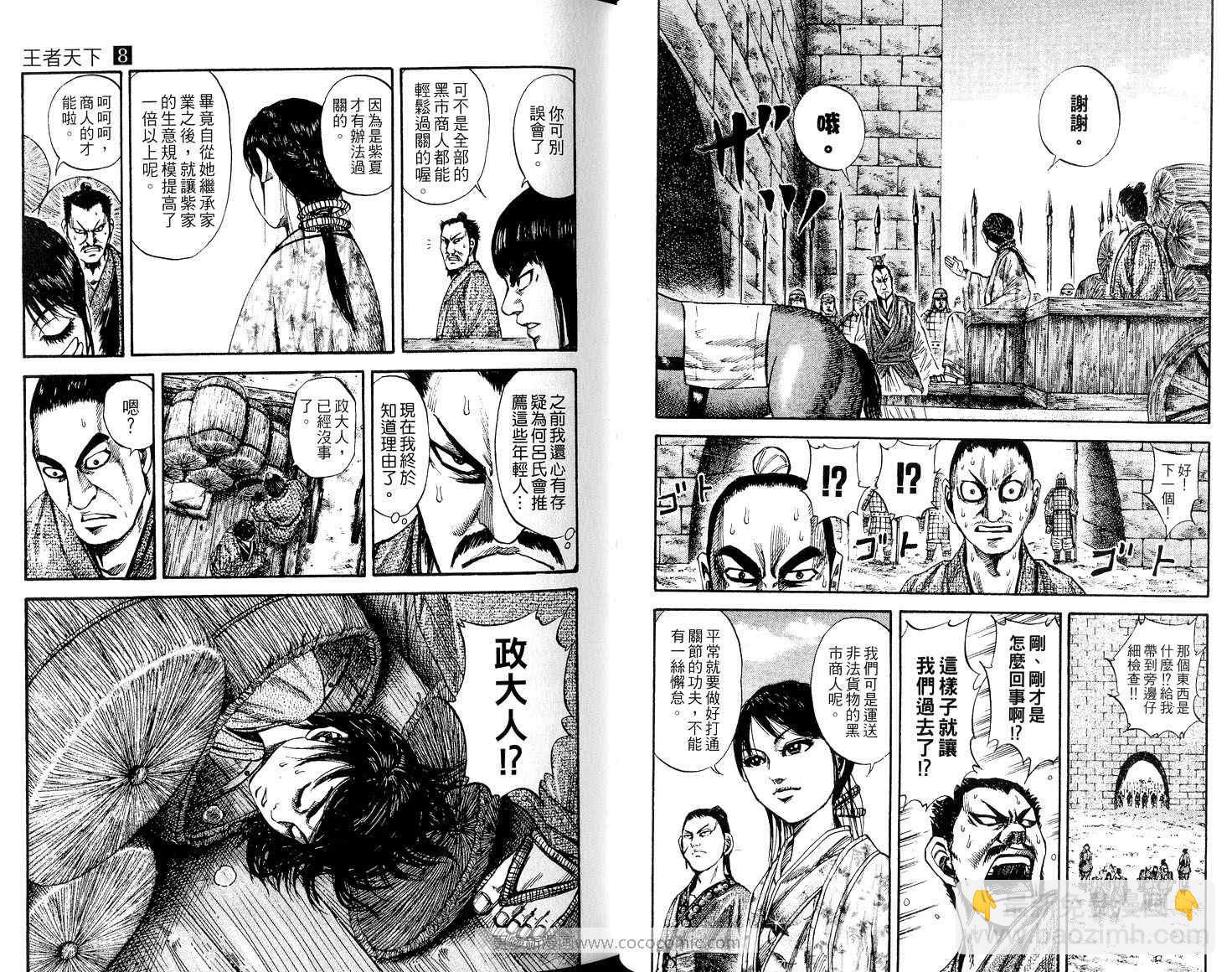 🍘王者天下 第8卷 第26页