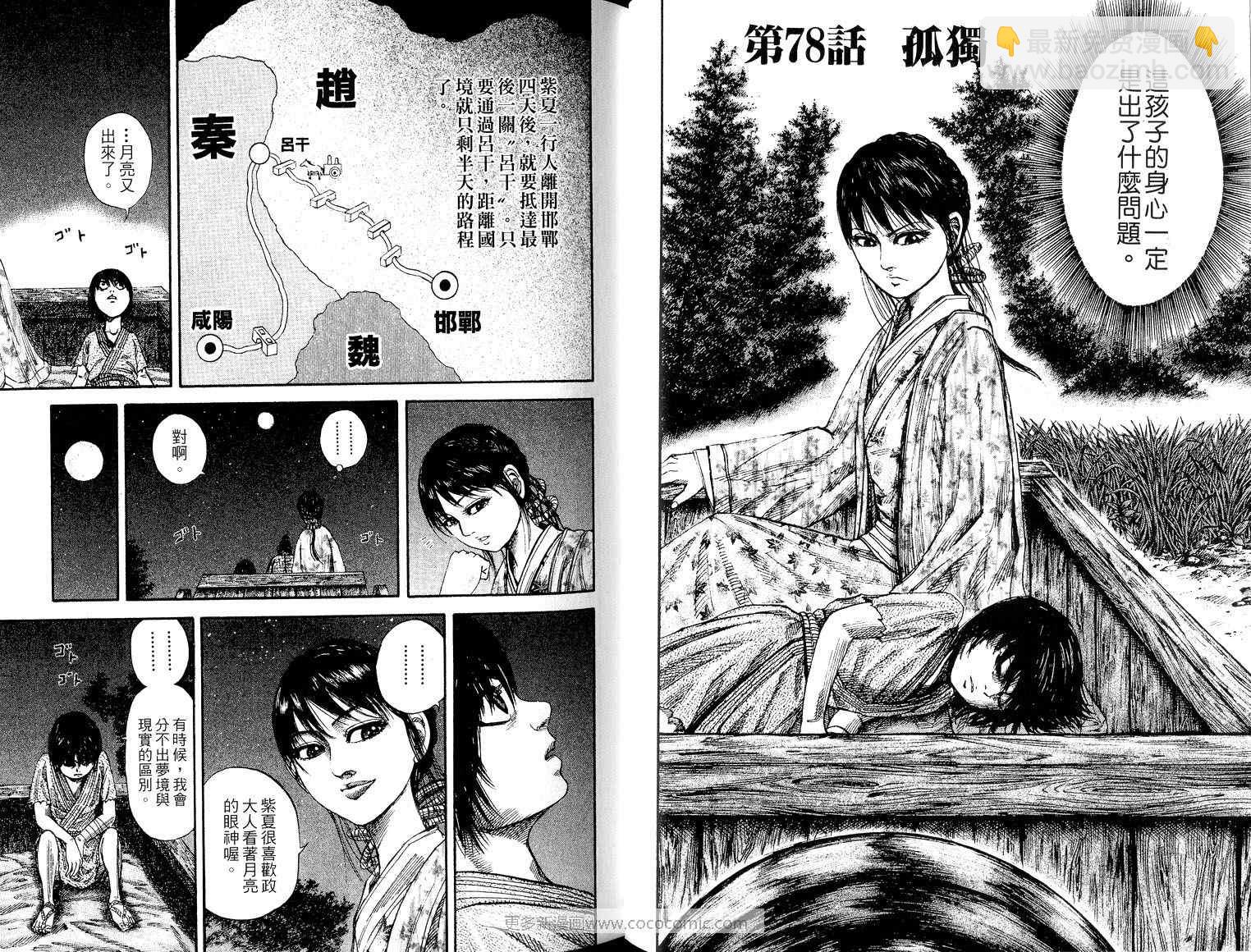 🍘王者天下 第8卷 第32页