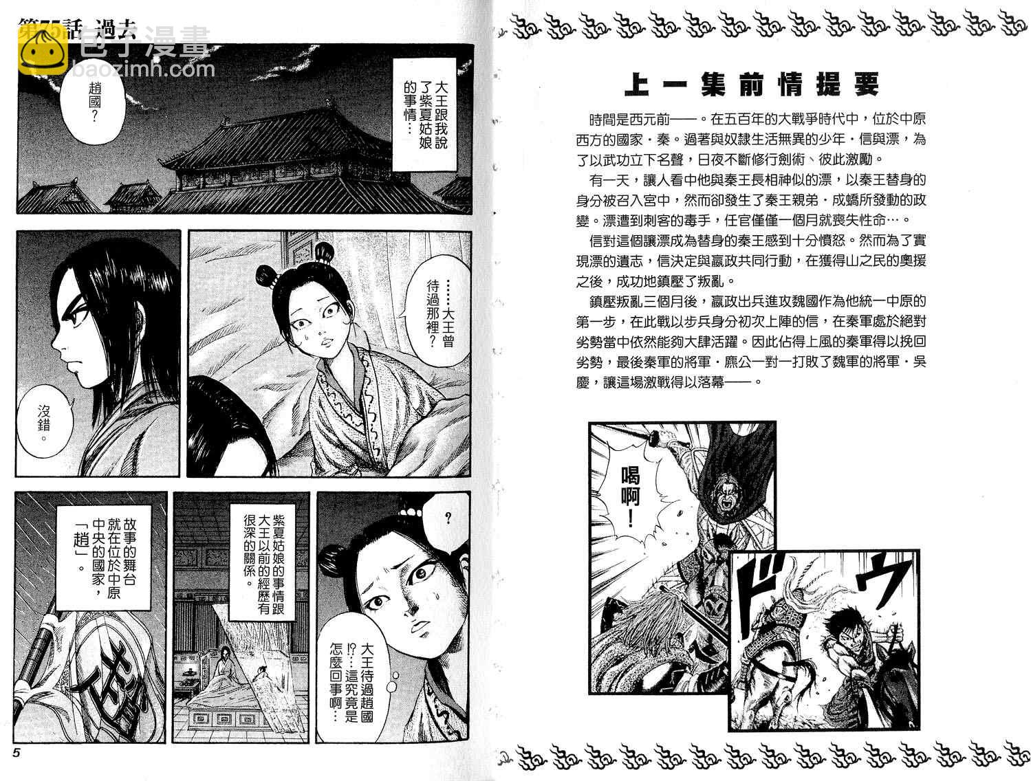 🍘王者天下 第8卷 第4页