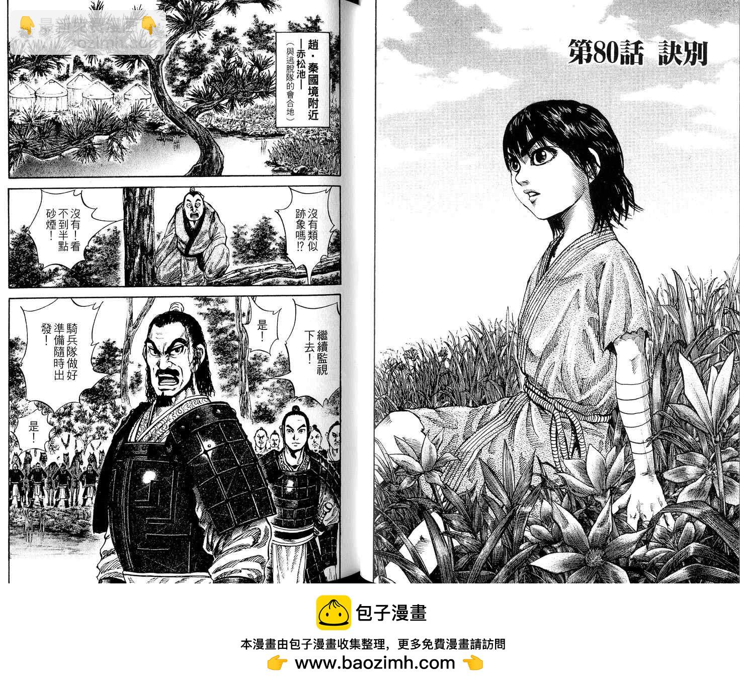 🍘王者天下 第8卷 第50页