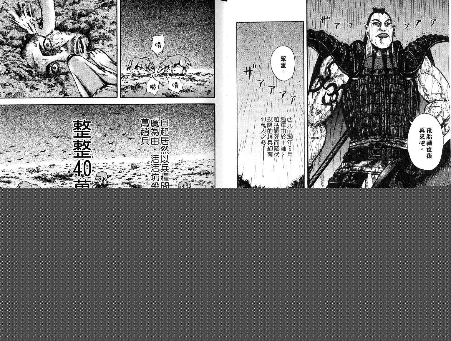 🍘王者天下 第8卷 第7页