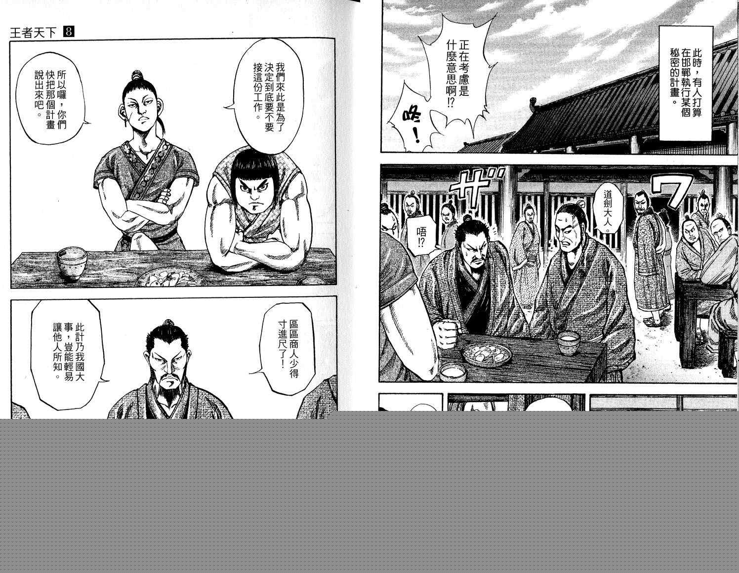 🍘王者天下 第8卷 第9页