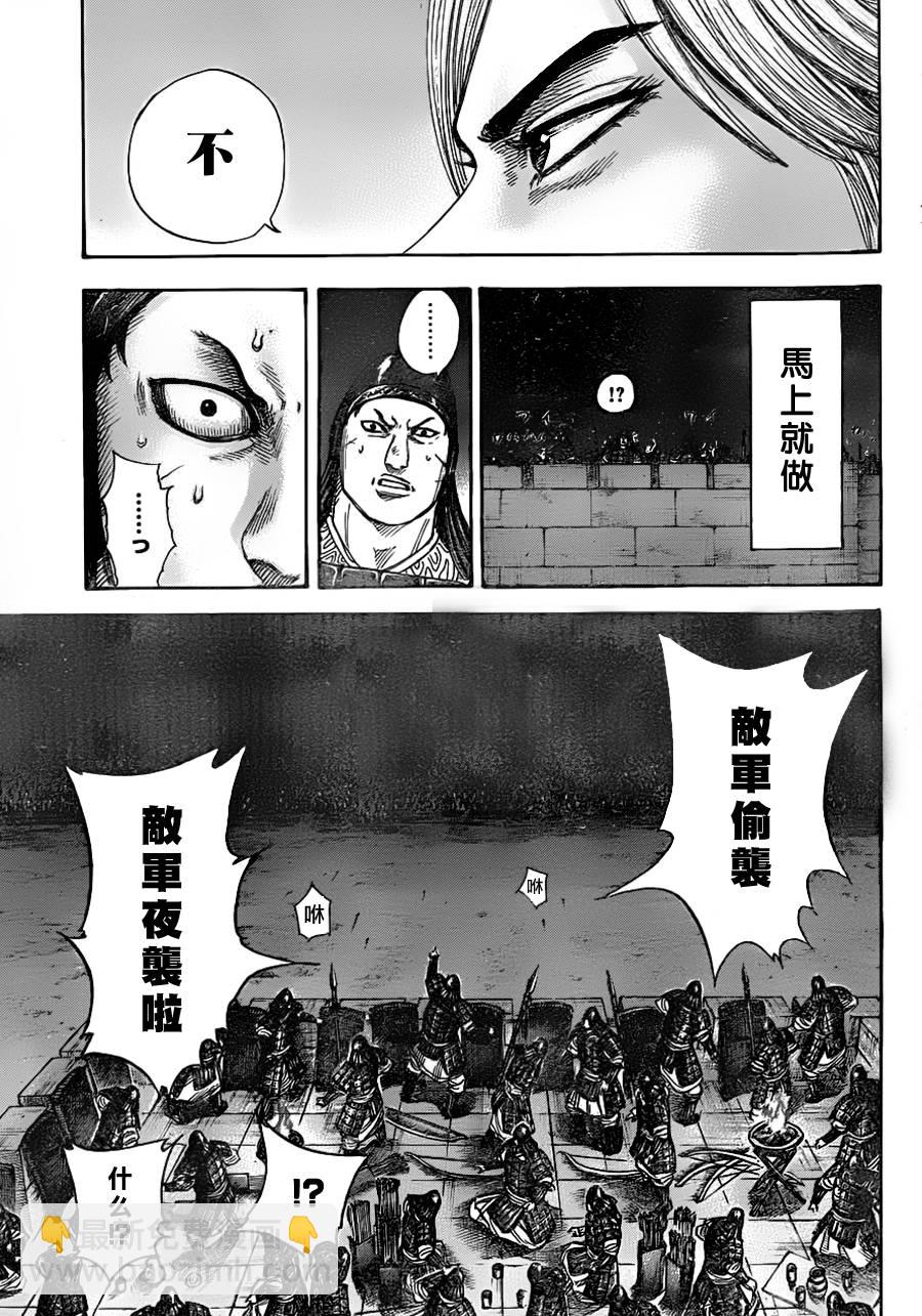 🍘王者天下 第335话 第12页
