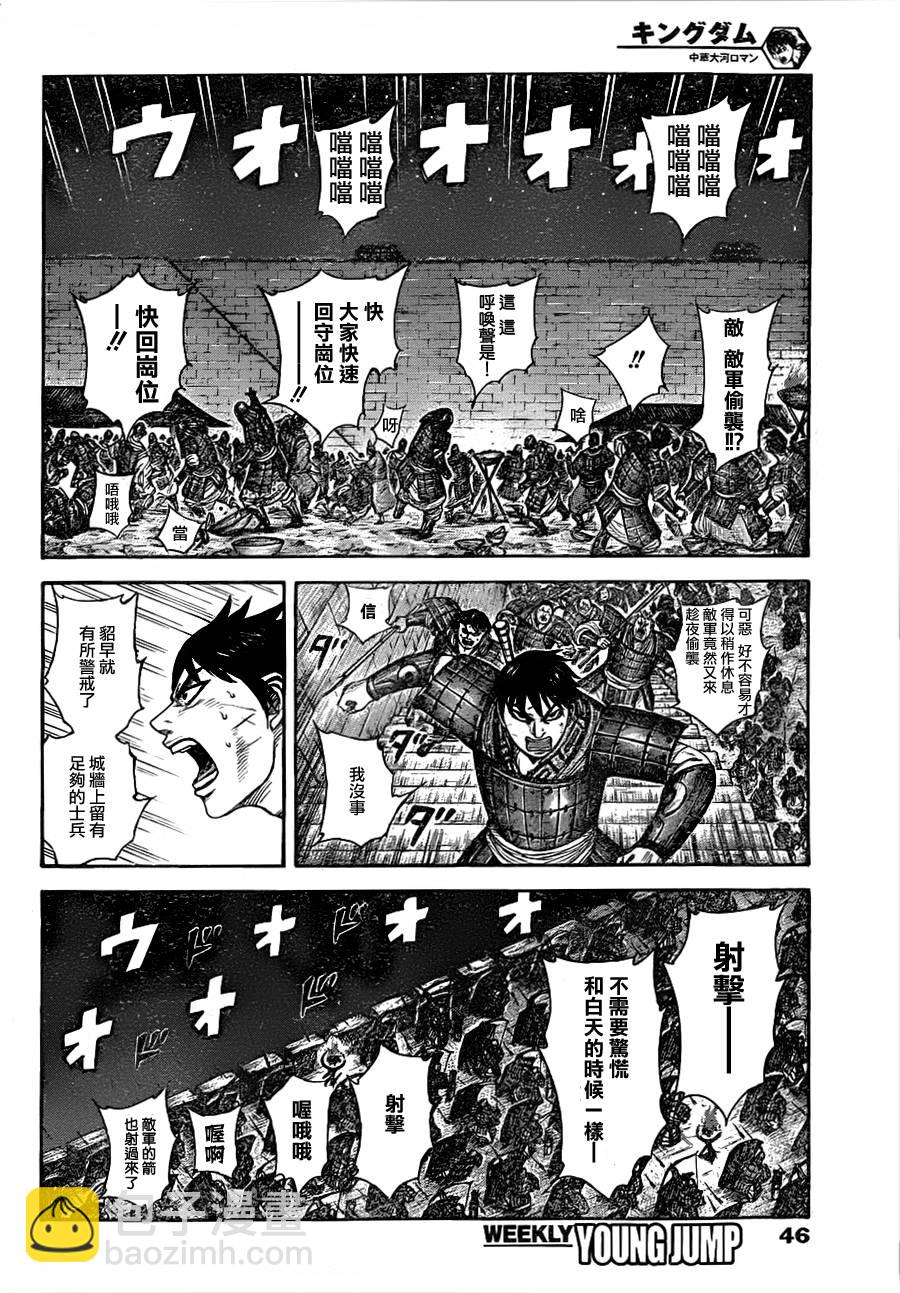 🍘王者天下 第335话 第13页