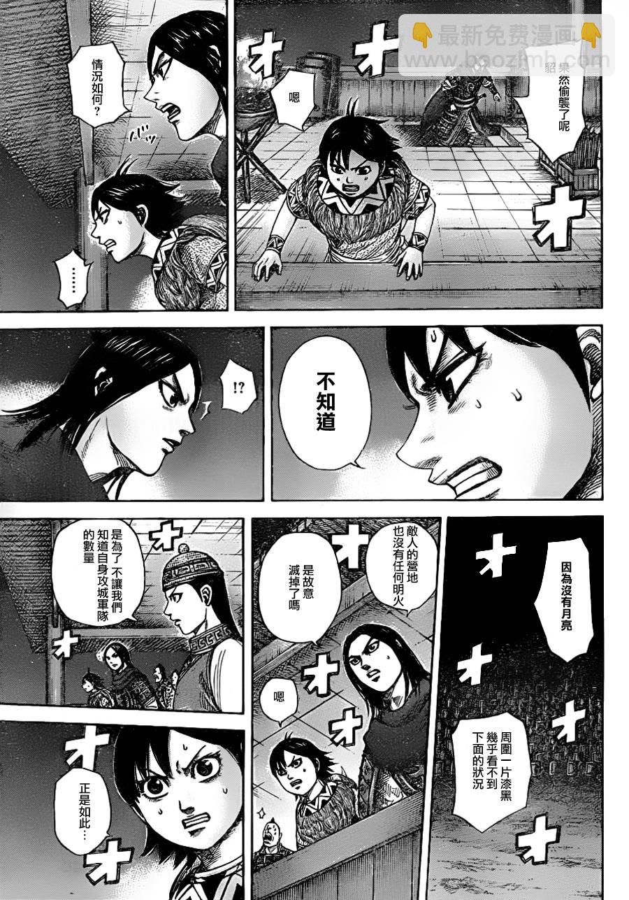 🍘王者天下 第335话 第14页
