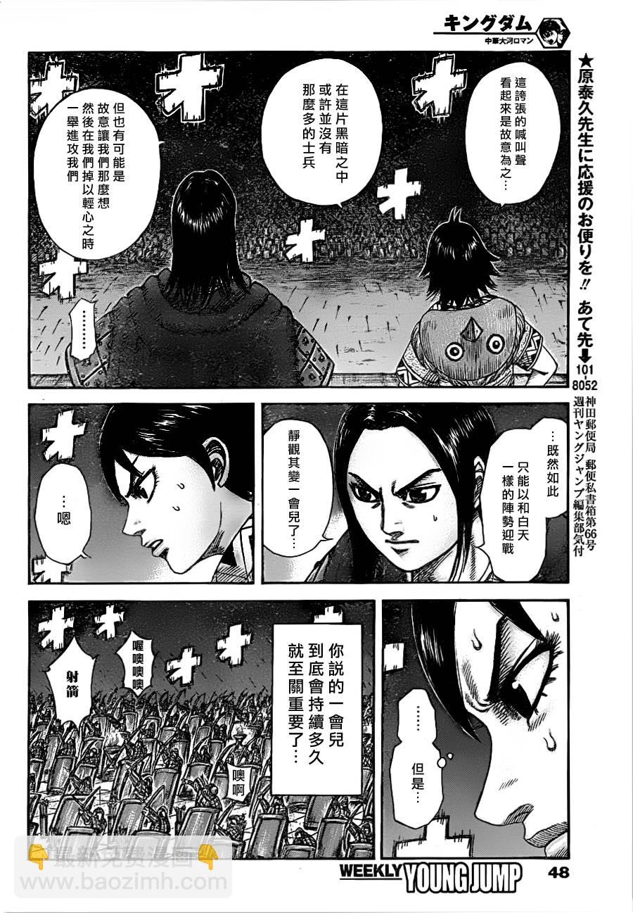🍘王者天下 第335话 第15页
