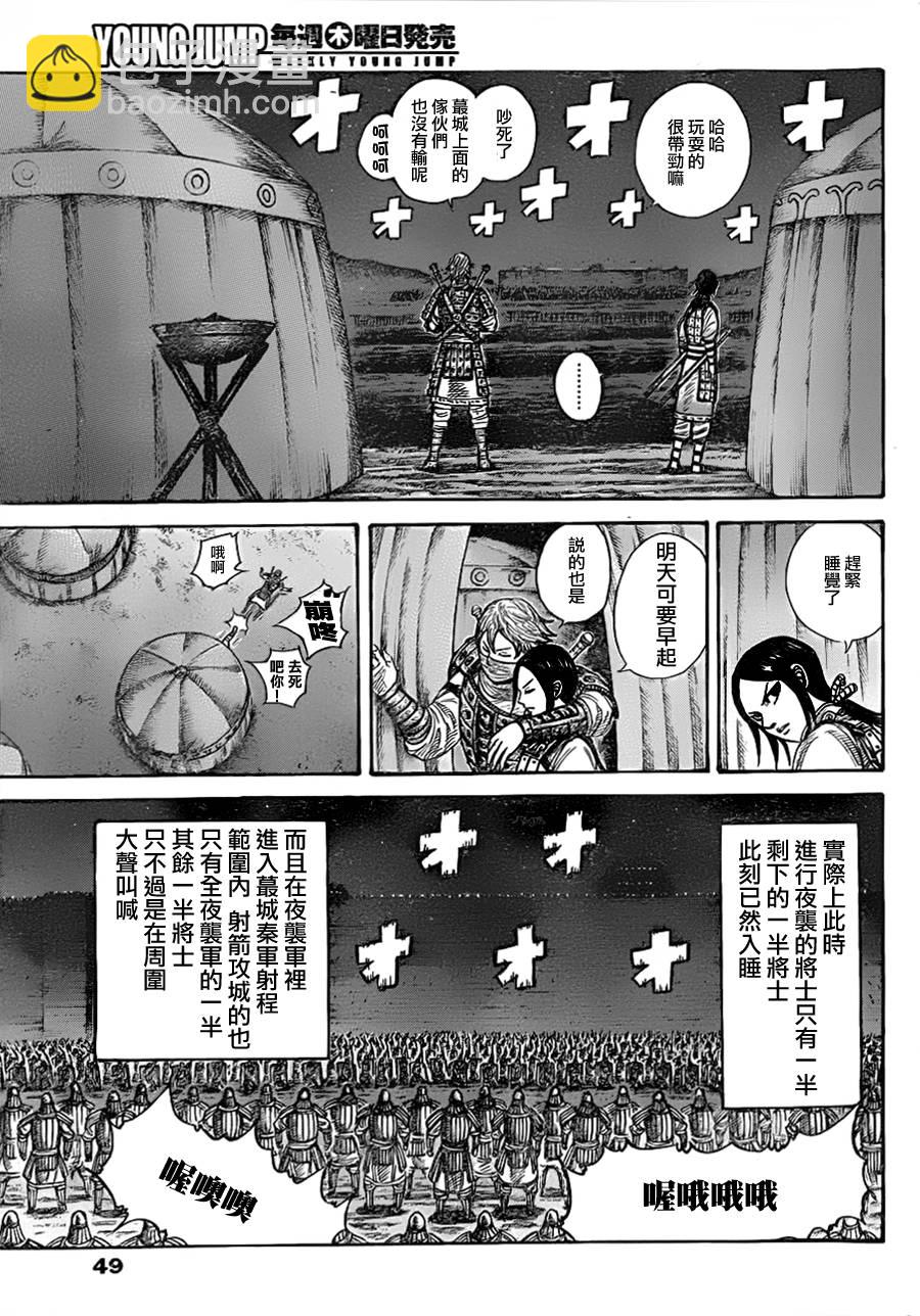 🍘王者天下 第335话 第16页