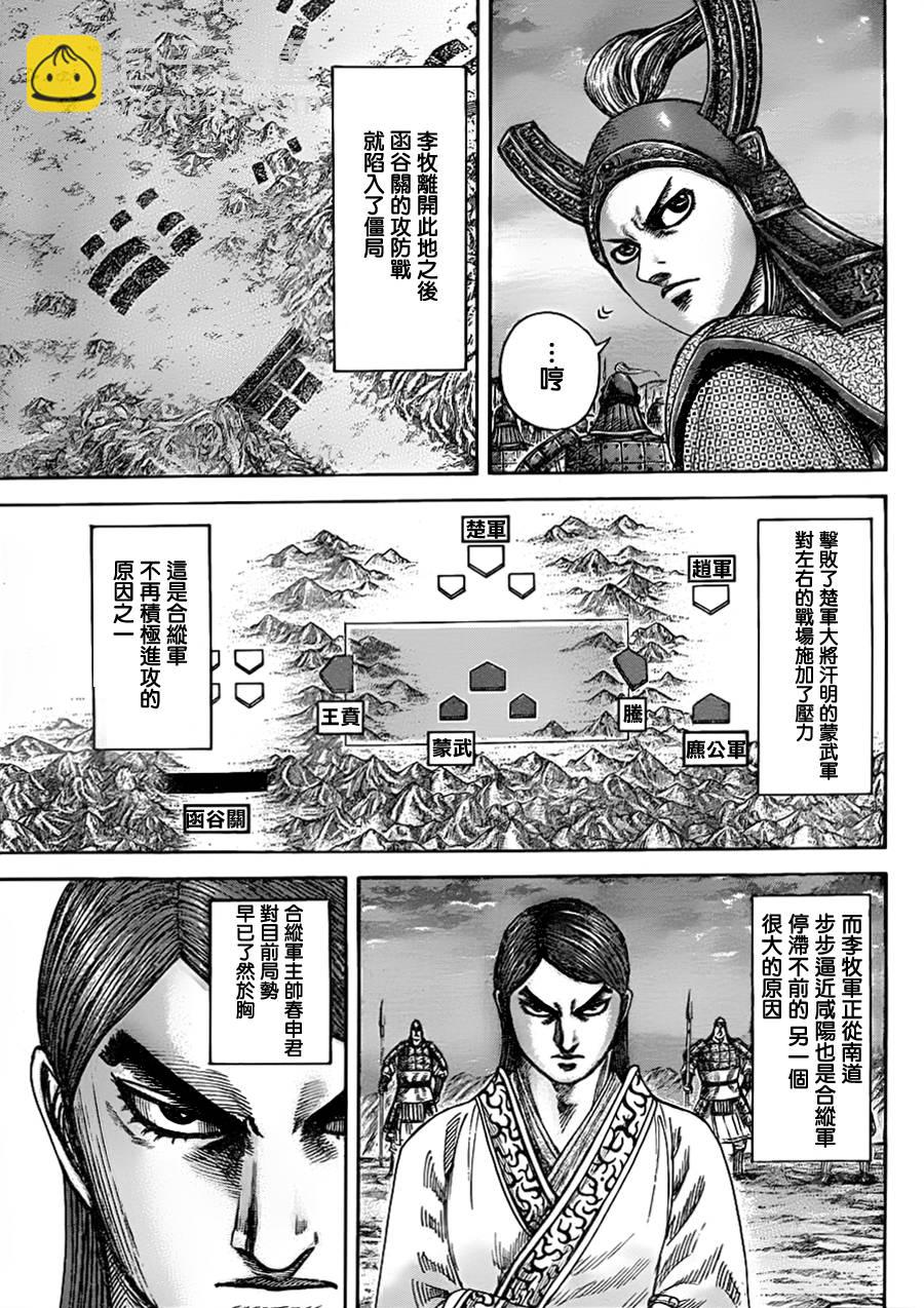🍘王者天下 第335话 第6页