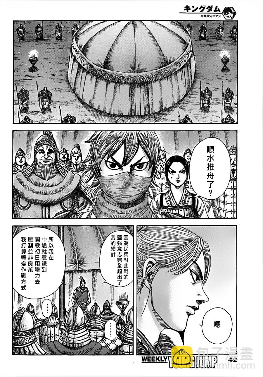 🍘王者天下 第335话 第9页
