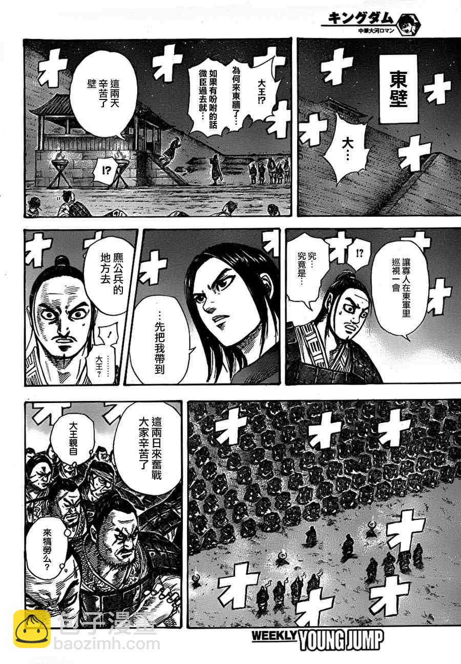🍘王者天下 第339话 第10页