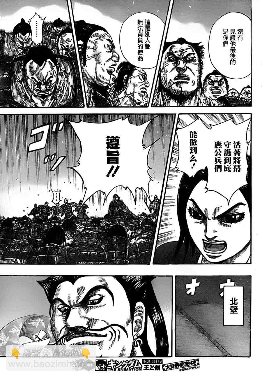 🍘王者天下 第339话 第13页