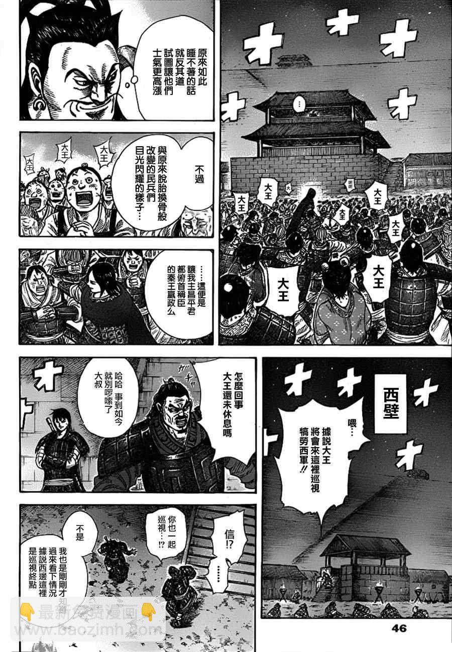 🍘王者天下 第339话 第14页