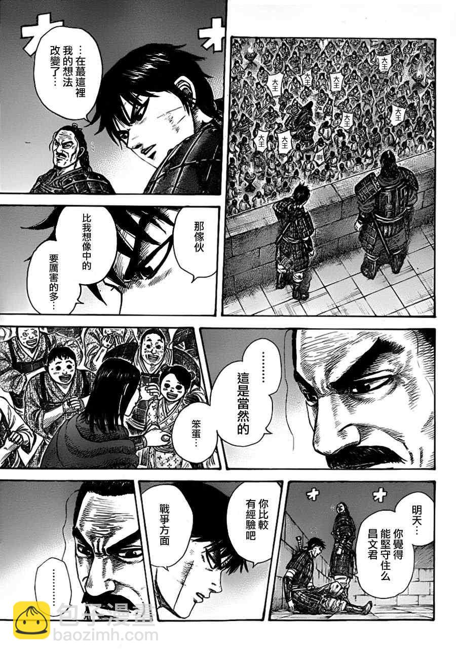 🍘王者天下 第339话 第15页