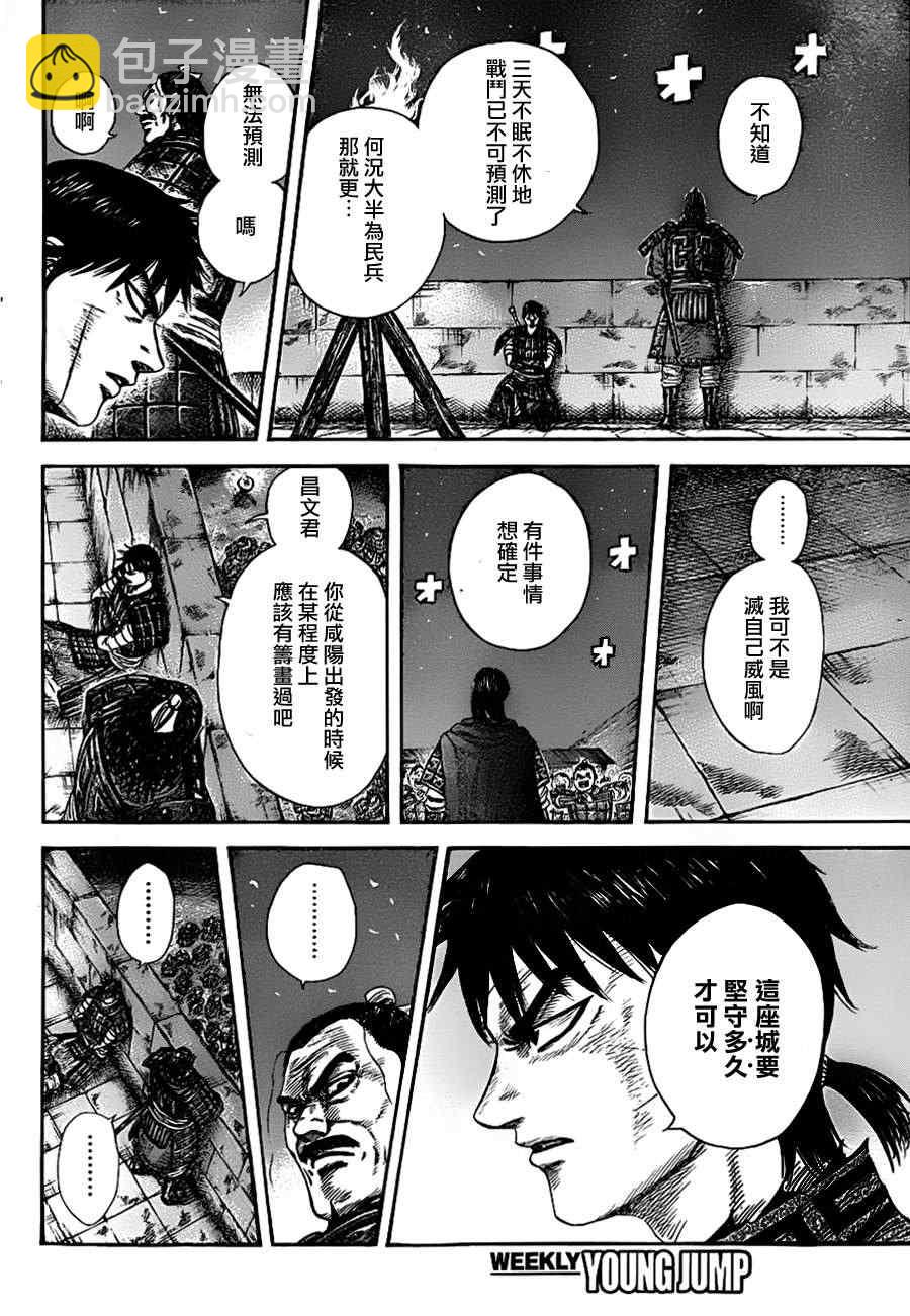 🍘王者天下 第339话 第16页