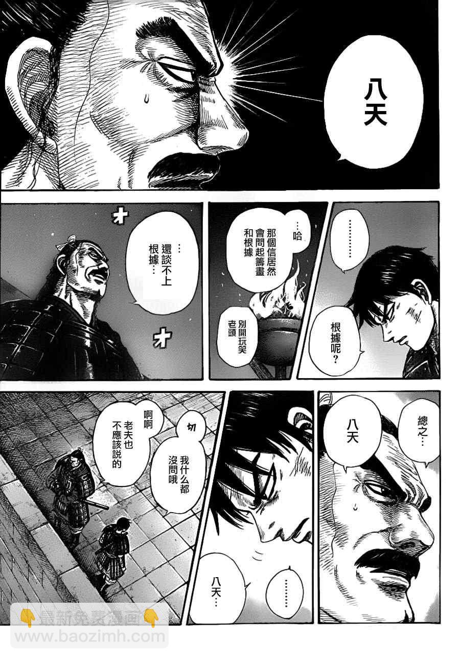 🍘王者天下 第339话 第17页